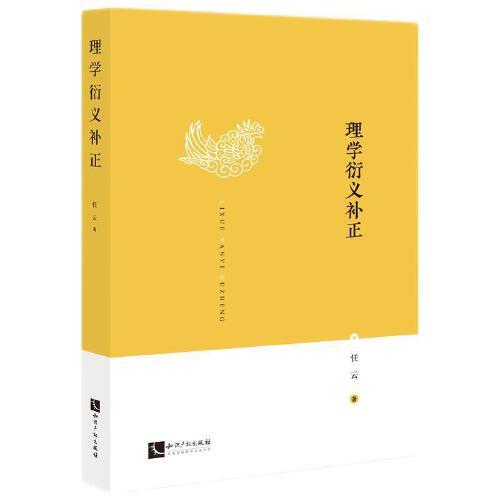理學(xué)衍義補(bǔ)正