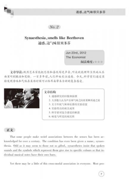 2014文都教育：考研英语阅读同源外刊时文精析