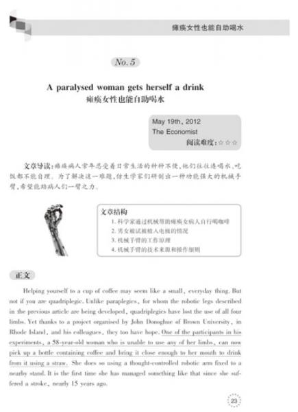 2014文都教育：考研英语阅读同源外刊时文精析