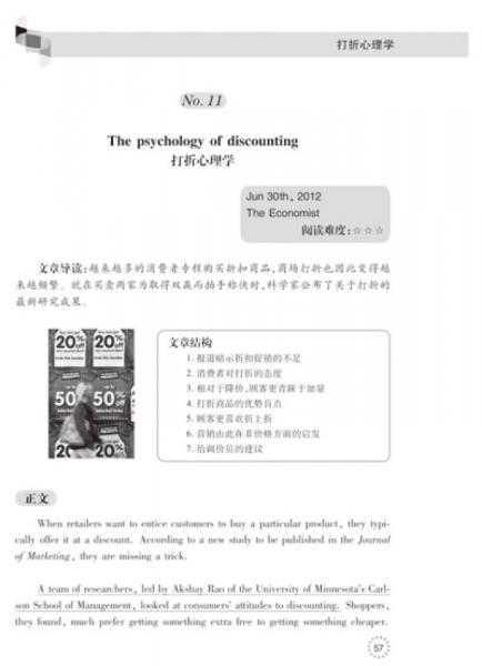 2014文都教育：考研英语阅读同源外刊时文精析