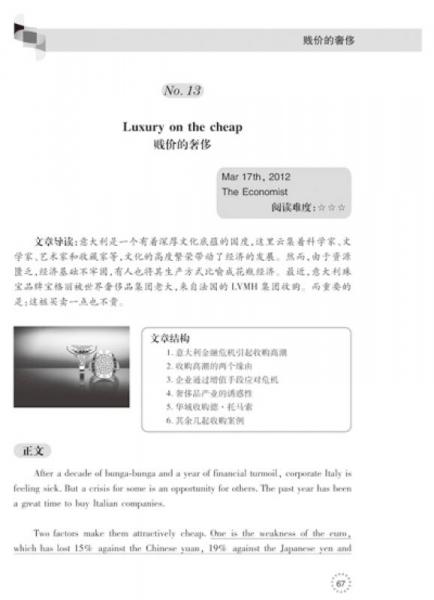 2014文都教育：考研英语阅读同源外刊时文精析