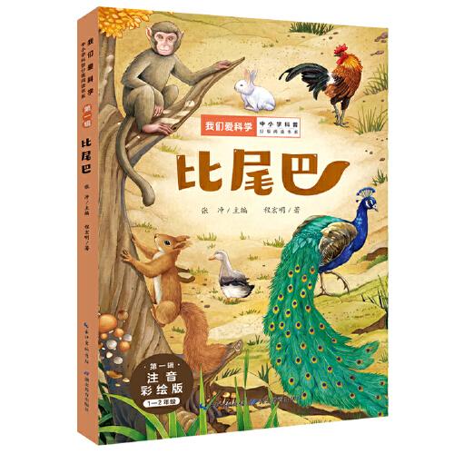 比尾巴