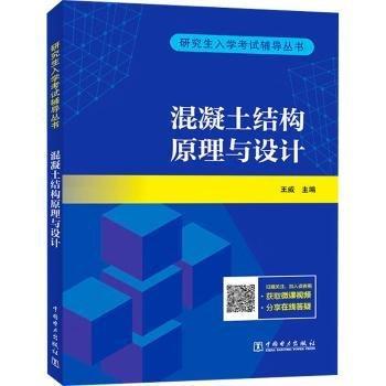 混凝土結(jié)構(gòu)原理與設(shè)計