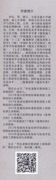 注册消防工程师考点精讲丛书：2015年注册消防工程师考试真题答案与详解