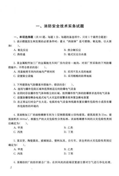 注册消防工程师考点精讲丛书：2015年注册消防工程师考试真题答案与详解
