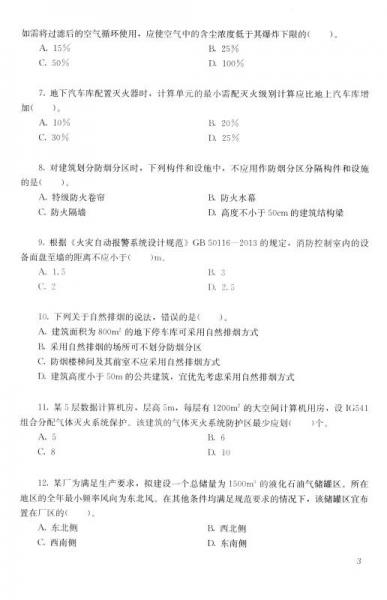 注册消防工程师考点精讲丛书：2015年注册消防工程师考试真题答案与详解