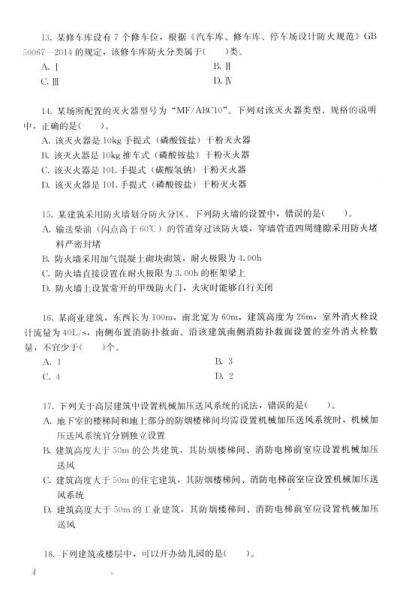 注册消防工程师考点精讲丛书：2015年注册消防工程师考试真题答案与详解