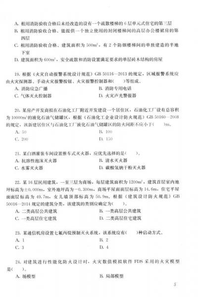 注册消防工程师考点精讲丛书：2015年注册消防工程师考试真题答案与详解