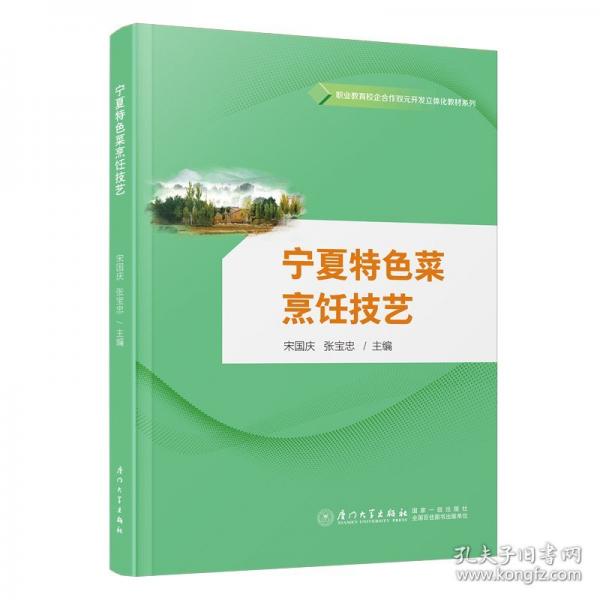 寧夏特色菜烹飪技藝