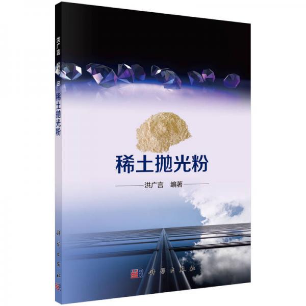 稀土拋光粉