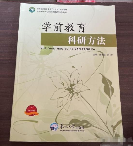 學(xué)前教育科研方法