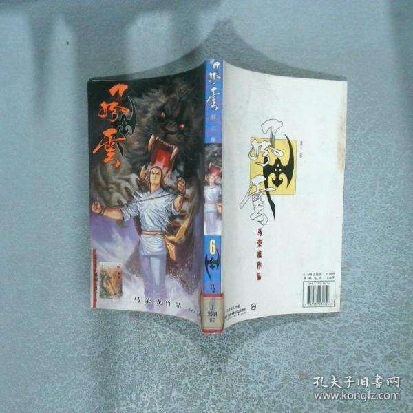 風(fēng)云.第二部.11