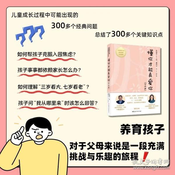 懂你才能真愛你