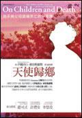 天使歸鄉(xiāng)