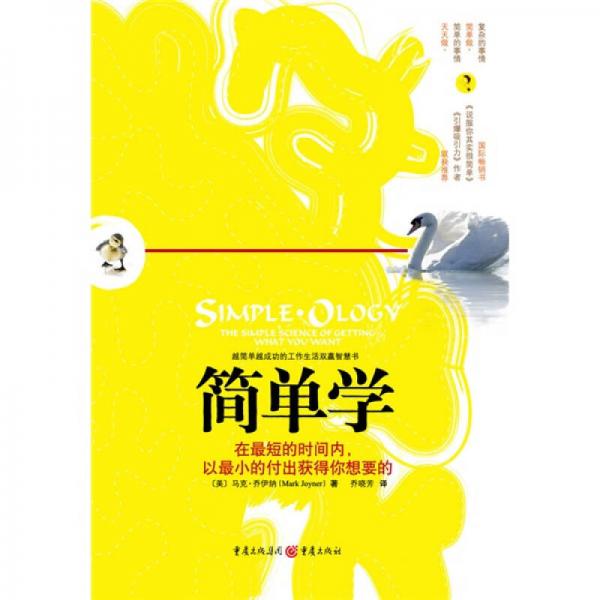 簡單學