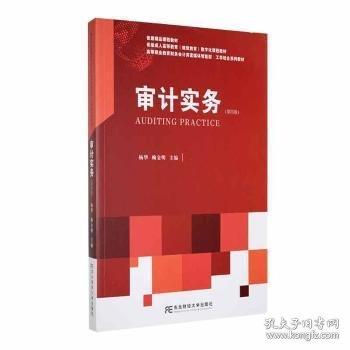 审计实务