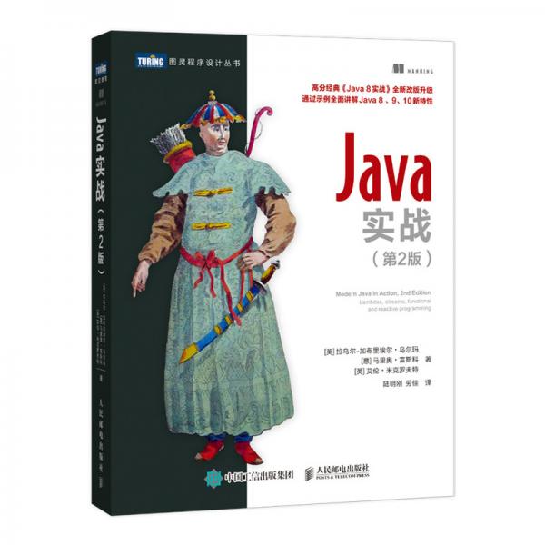 Java實(shí)戰(zhàn)第2版