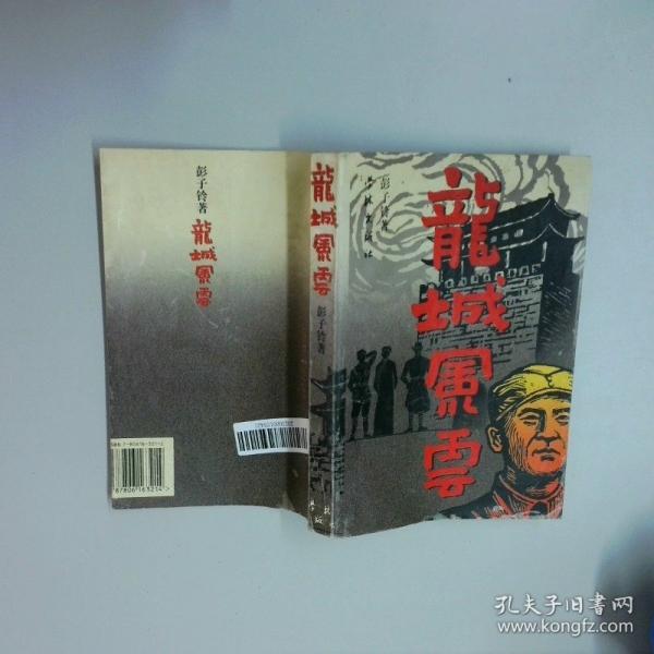 龍城風(fēng)云