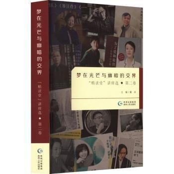 夢在光芒與幽暗的交界