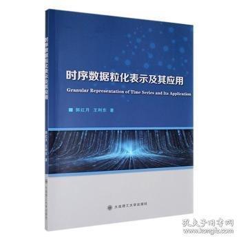 時(shí)序數(shù)據(jù)?；硎炯捌鋺?yīng)用