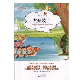全新正版圖書 龍舟彭手凡夫天津人民出版社9787201137278