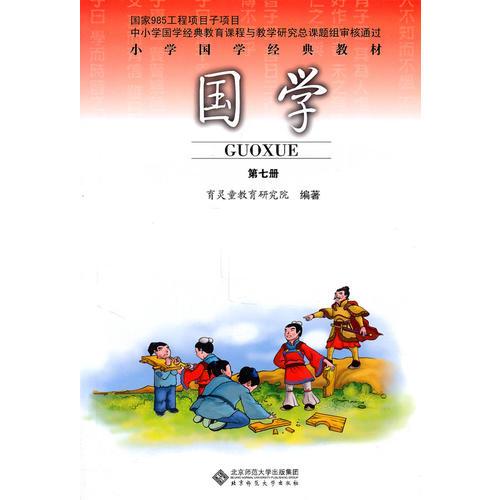 國學(xué) 第七冊