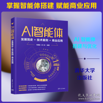 AI智能体：发展简史+技术案例+商业应用