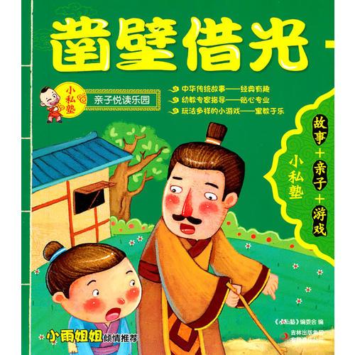 小私塾：鑿壁借光 + 亡羊補牢