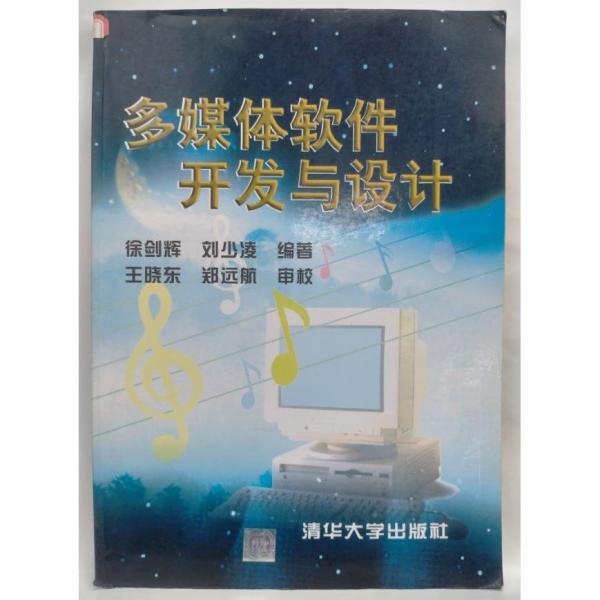 多媒體軟件開發(fā)與設(shè)計