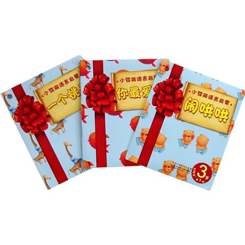 小嬰孩語(yǔ)言啟蒙：鬧哄哄