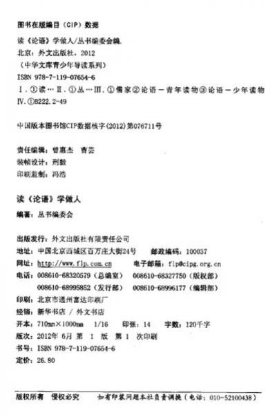 中华文库青少年导读本系列：读《论语》学做人