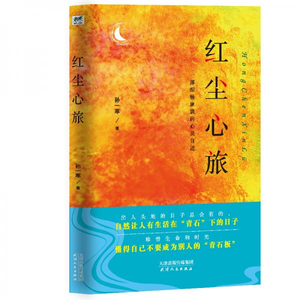 紅塵心旅
