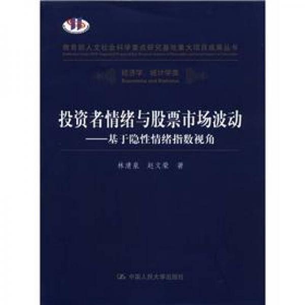 投资者情绪与股票市场波动：基于隐性情绪指数视角