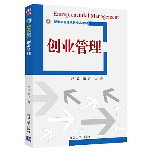 創(chuàng)業(yè)管理