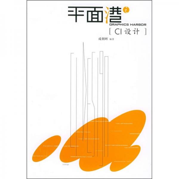 平面港：CI設(shè)計