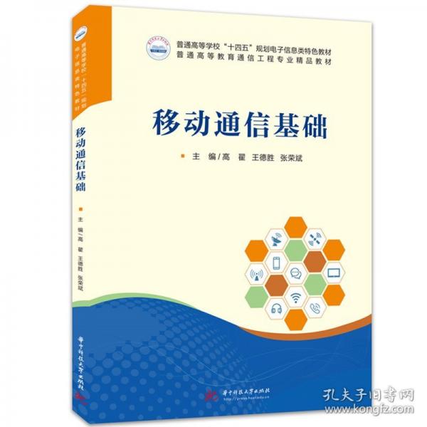移動通信基礎(chǔ)