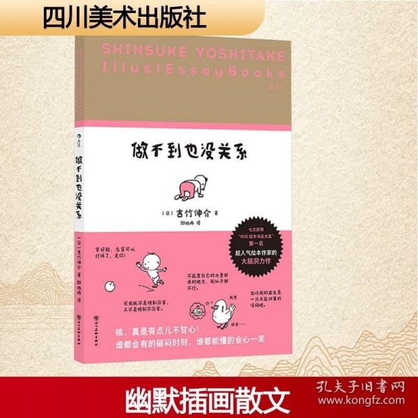 做不到也沒關(guān)系 窩在這里挺好的