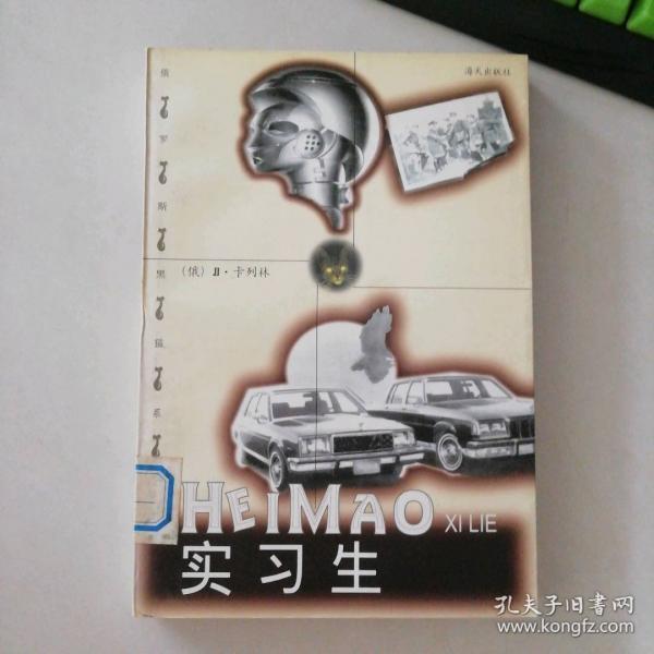 實習生