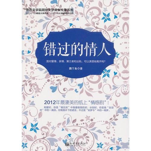 錯過的情人