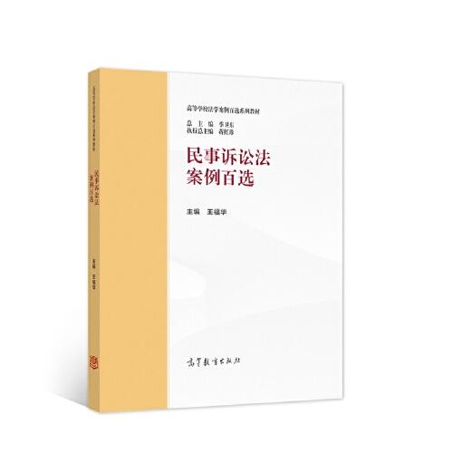 民事訴訟法案例百選