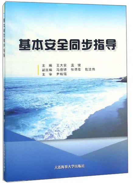 基本安全同步指導(dǎo)