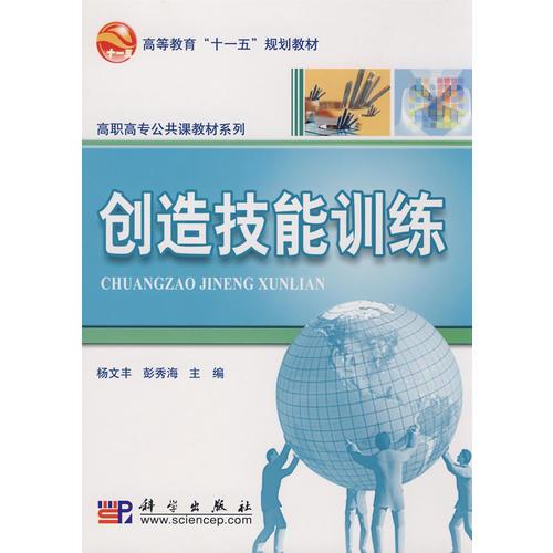 創(chuàng)造技能訓(xùn)練