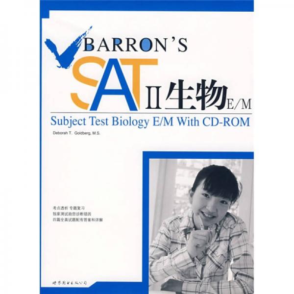 BarronsSAT2生物：Subject Test Biology E/M With CD-RO