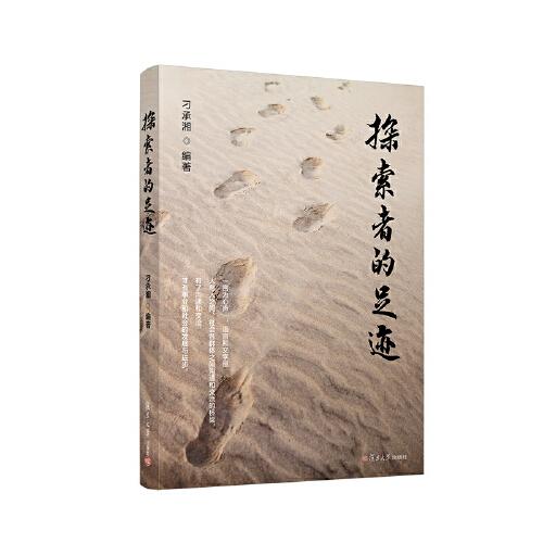 探索者的足跡