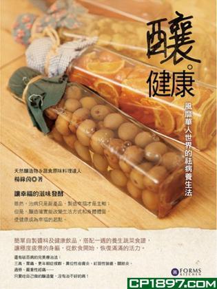 釀健康