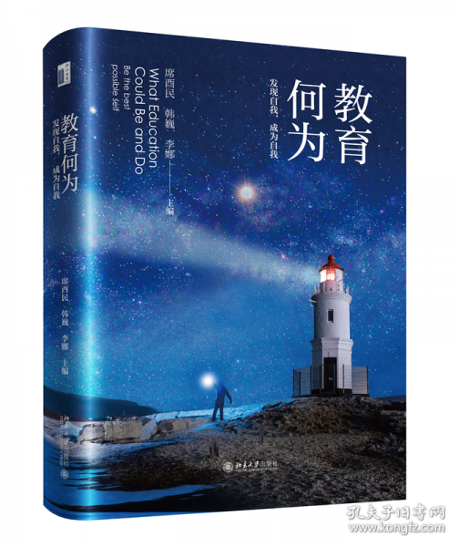 教育何為 發(fā)現(xiàn)自我