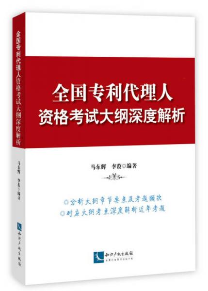 全國專利代理人資格考試大綱深度解析