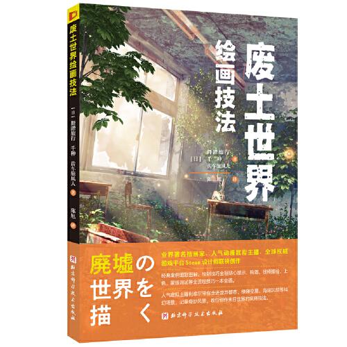 廢土世界繪畫(huà)技法