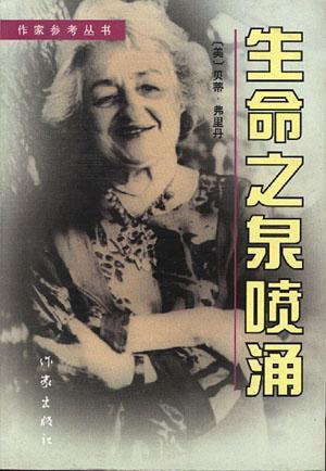 生命之泉噴涌