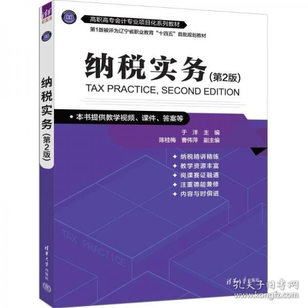 纳税实务
